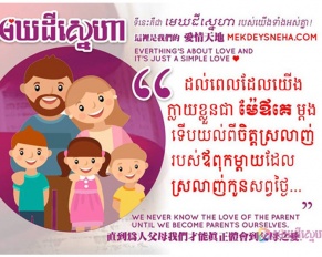 ទិវា​គុណ​មាតា​ (Mother's Day)