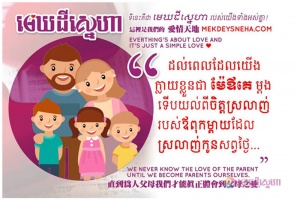 ទិវា​គុណ​មាតា​ (Mother's Day)